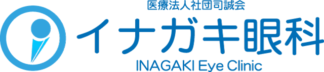 イナガキ眼科