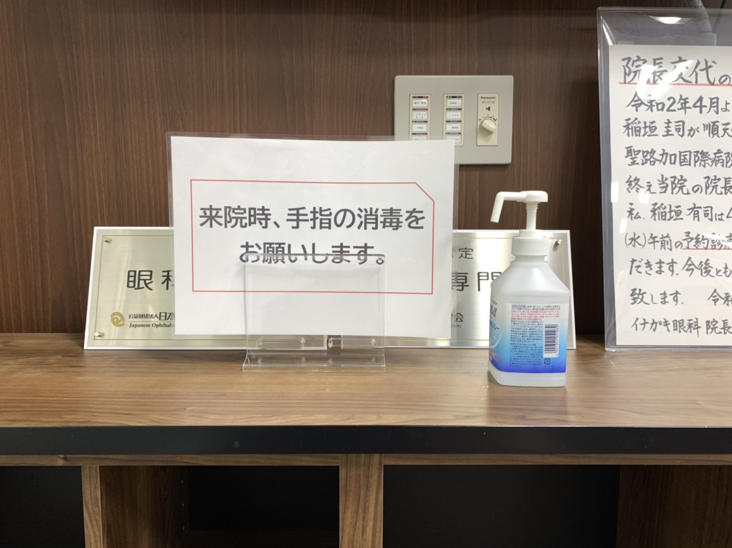 イナガキ眼科院内